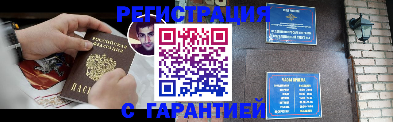 прописка регистрация в Чехове