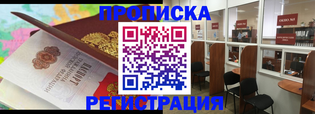 прописка 2025 в Чехове