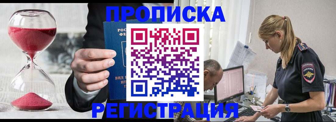 временная регистрация 2025 в Чехове