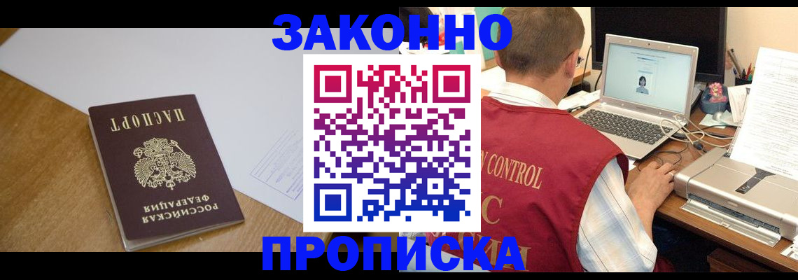 временная прописка в Чехове
