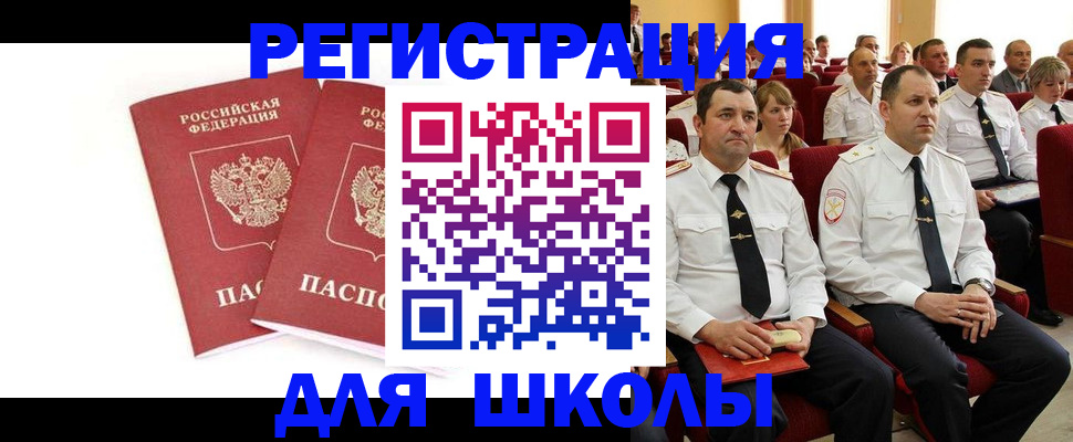 прописка для школы в Чехове