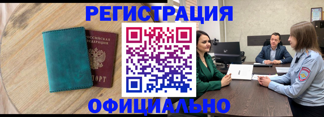 прописка штамп в Чехове